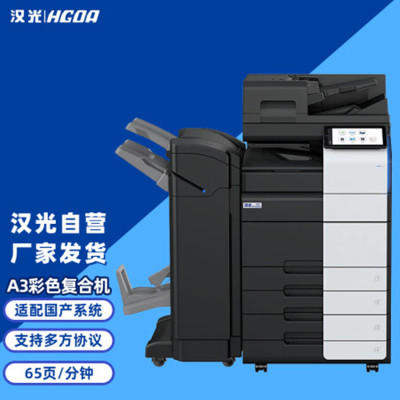 汉光联创HGFC5656S汉光国产彩色智能复印机A3商用大型复印机办公商用输稿器+鞍式装订器+四纸盒