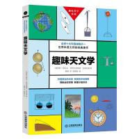 正版新书]趣味天文学雅科夫·伊西达洛维奇·别莱利曼978757050144