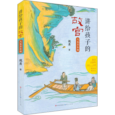 醉染图书又见苏东坡9787501616862