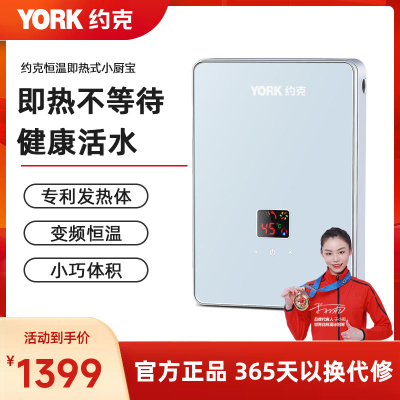 [门店同款]YORK约克即热式小厨宝YK-C5白小型免储水恒温厨房洗菜洗碗洗手洗脸智能触屏节能下出水5500W