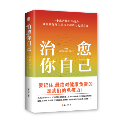 [M]治愈你自己-9787573004987