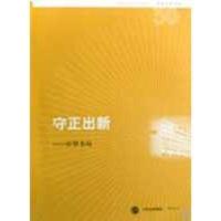 正版新书]守正出新-中华书局中华书避编辑部9787101063837