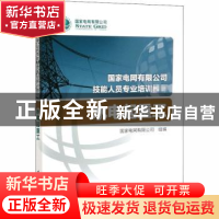 正版 水电起重工 编者:国家电网有限公司|责编:安小丹 中国电力出