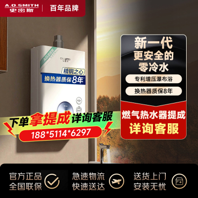 AO史密斯16升零冷水燃气热水器佳尼特 不锈钢换热器包8年 负压更安全 恒温大水量 JSQ31-TJ1