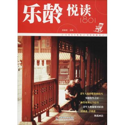 乐龄悦读(1801)