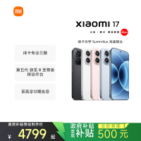 小米 Xiaomi 17 16GB+1024GB