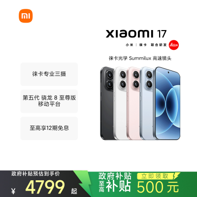 [手机]小米 Xiaomi 17 黑色 16GB内存+1024GB存储小米手机新品新款上市小米徕卡联合研发小米自营旗舰店小米澎湃OS小米17