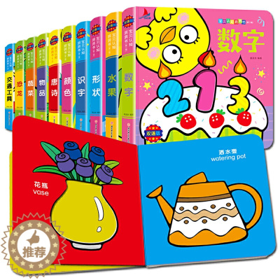 [醉染正版]全套10册宝贝认知洞洞书第二辑 0-3岁幼婴儿启蒙早教认知立体翻翻书绘本0-1-2-6岁宝宝撕不烂益智启蒙认