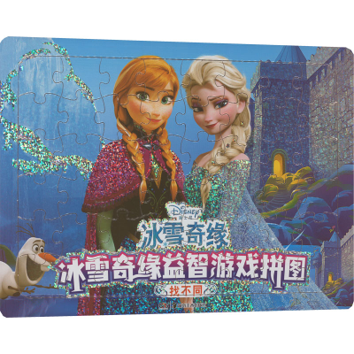 [M]冰雪奇缘益智游戏拼图 找不同-9787535697585