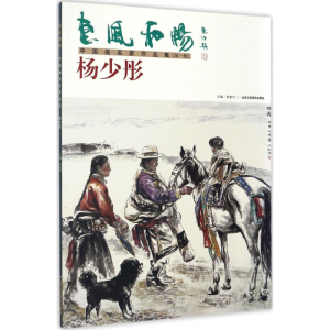 [M]惠风和畅·中国画名家作品集.第1辑-9787514009354