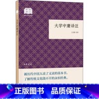 [正版]大学中庸译注--国民阅读经典平装