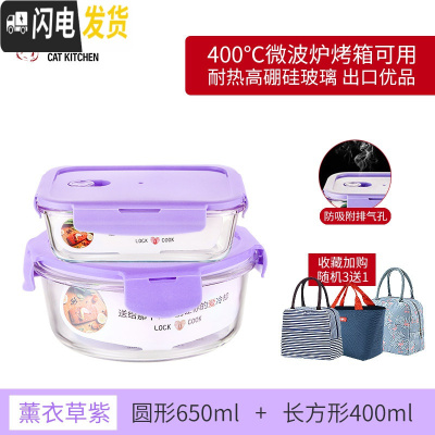 三维工匠上班族可微波炉加热专用碗带盖玻璃保鲜盒饭盒便当学生保温餐盒 薰衣草紫圆650+长400[送保温包]