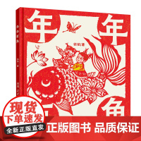 年年有鱼