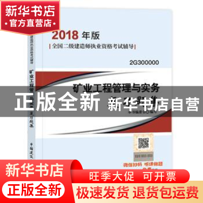 正版 水利水电工程管理与实务复习题集 本书编委会 中国建筑工业