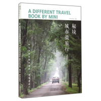 音像秘境(城市微旅行)MINI中国