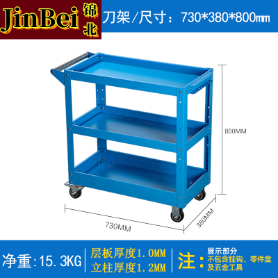 锦北工具车三层手推车维修车间收纳零件车加厚移动工具推车蓝色推车
