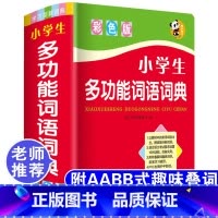 小学生多功能词语词典 小学通用 [正版]字典2022小学生第十二版12版双色本 商务印书馆 字典繁体字多功能成语字典新编