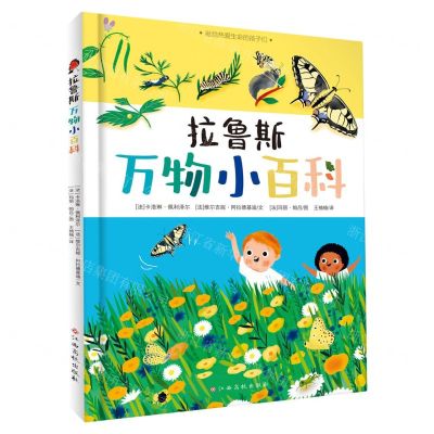 [N]拉鲁斯万物小百科(精)-9787576238921