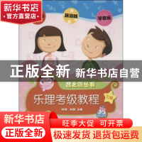 正版 视唱练耳考级教程:七级 林峥,林朝主编 上海音乐出版社 978