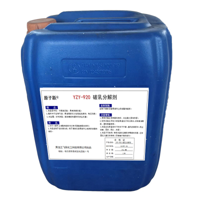 原子跃 破乳分解剂 YZY-920 25L/桶 桶
