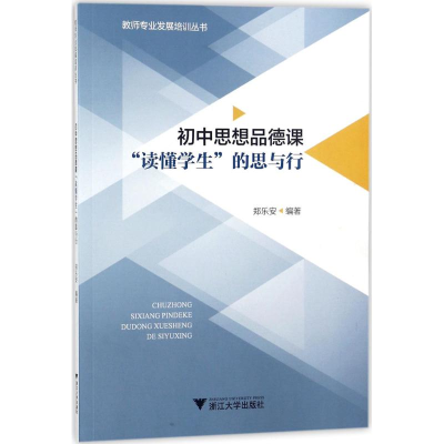 醉染图书初中思想品德课