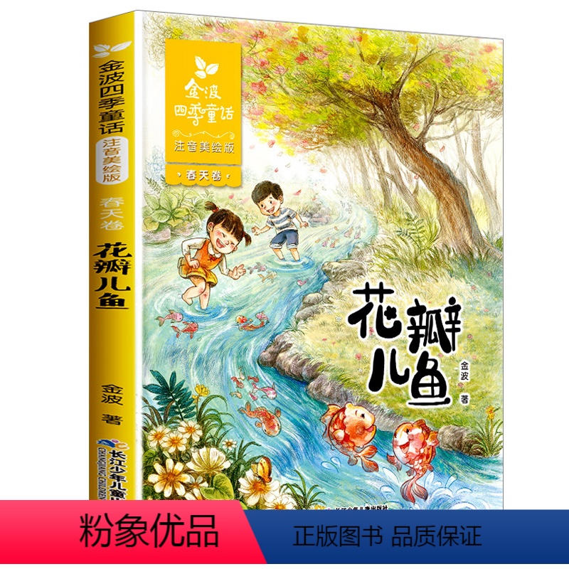 花瓣儿鱼 [正版] 月光下的肚肚狼注音版全彩图 冰波长篇童话 书籍6-7-8-9-10-12周岁小学生课外阅读书籍名家儿