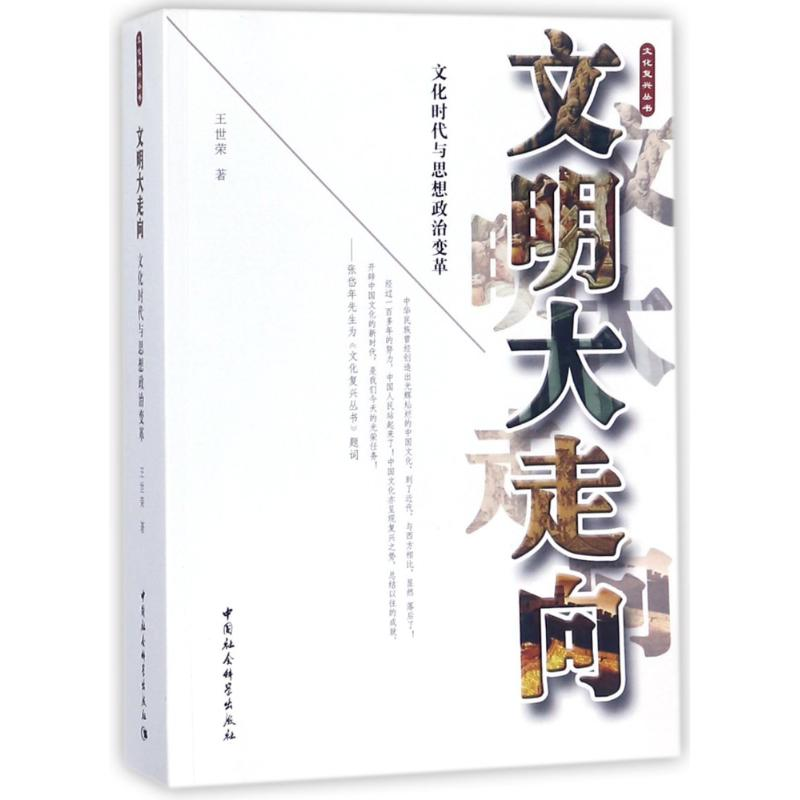 醉染图书文明大走向9787520314008