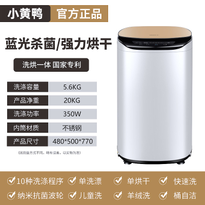 小黄鸭5.6KG婴儿迷你洗衣机全自动波轮家用儿童宝宝专用小型烘干5.6KG炫金蓝光烘干免晾晒