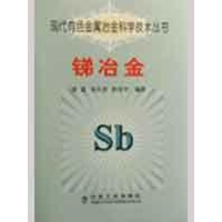 音像锑冶金/现代有色金属冶金科学技术丛书雷霆//朱从杰//张汉平