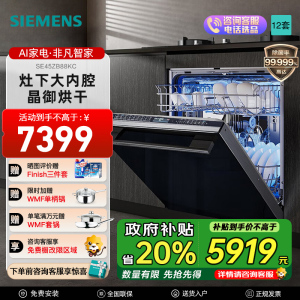 西门子(SIEMENS)灶下大内腔12套洗碗机晶蕾烘存洗下层强洗5层喷淋系统 SE45ZB88KC