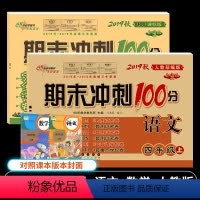 [正版]2019新版小学四年级上册试卷人教版期末冲刺100分四年级上册语文数学书试卷同步训练小学四年级上册试卷测试卷全