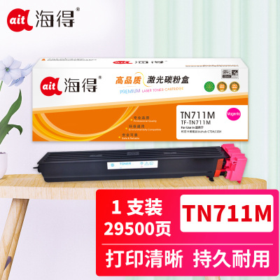 海得TN711M粉盒TF-TN711M红色29.5K适用柯尼卡美能达bizhub C754 C654复印机