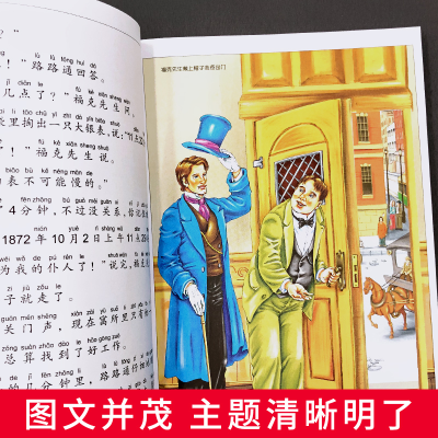 [M]八十天环游地球-9787547722978