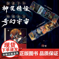 中国古代灵怪录 黄熙林(乾心) 邮电出版社9787115670618