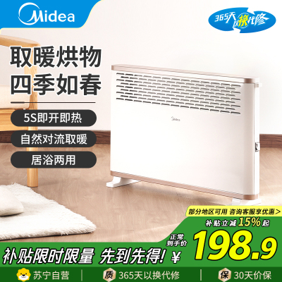 美的(Midea)取暖器HDY20K欧式快热炉电热取暖器电暖器电暖气家用暖风机节能电热取暖炉烤火炉浴室防水