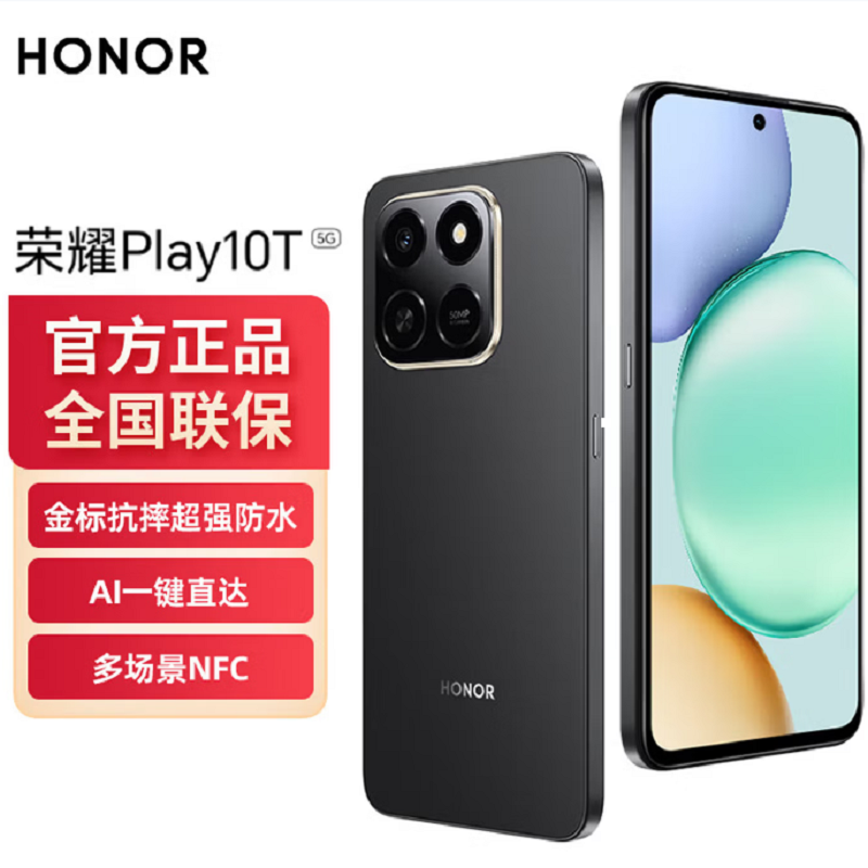 荣耀Play10T 幻夜黑 12GB+256GB 第三代骁龙6s 5G芯 7000大电池 5G手机 手机