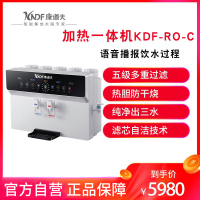 康道夫KDF-RO-C 语音款大屏加热一体机净水器净水机