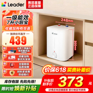 海尔(Haier)智家出品Leader统帅小厨宝速热一级能效恒温节能速热厨房小型电热水器储水式 7L 2200W