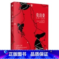 莫泊桑短篇小说精选(精美插图,翻译家李玉民无删减全译本) [正版]莫泊桑短篇小说精选(精美插图,翻译家李玉民无删减全译本