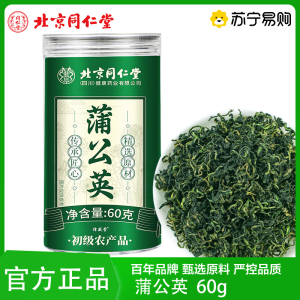 TRT 蒲公英茶60g 蒲公英根茶长白山婆婆丁根茶 自然晾晒养生茶 花草代用茶