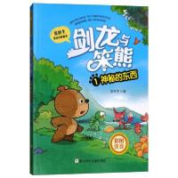 正版新书]张秋生恐龙历险童话:剑龙与笨熊1神秘的东西(彩图注
