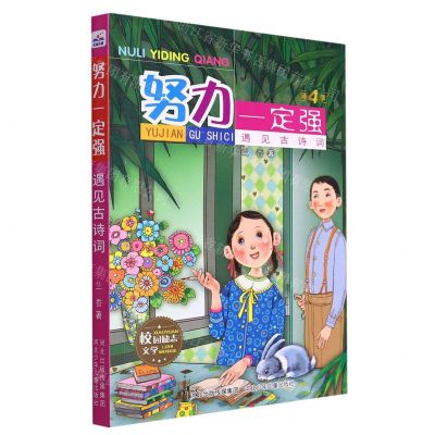 [N]遇见古诗词/努力一定强-9787559551085