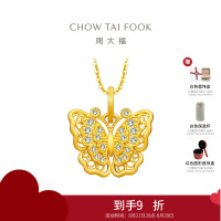 周大福 金丝羽蝶蝴蝶镶钻石黄金吊坠女足金首饰送女友生日礼物 ERU87七夕礼物