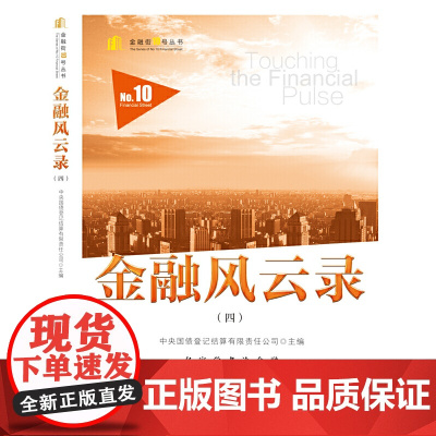 金融风云录(四)