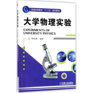 大学物理实验
