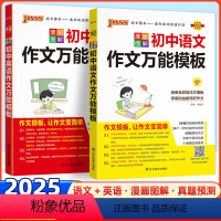 [2本套]语文+英语作文万能模板 初中通用 [正版]2025新初中语文英语作文模板七年级八九年级中考作文素材初一二三高分