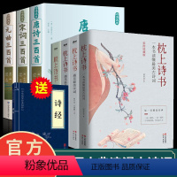 [全7册]枕上诗书4册+唐诗宋词元曲三百首 [正版]全套3册 唐诗宋词三百首鉴赏辞典元曲全集小学生必背300首幼儿启蒙一