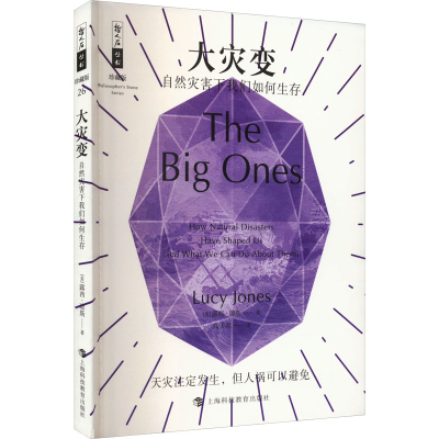 正版新书]大灾变 自然灾害下我们如何生存(美)露西·琼斯97875428