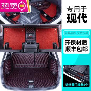 [补贴10%]适用于现代ix25菲斯塔ix35领动名图途胜伊兰特脚垫全包围专用北京