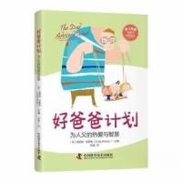正版新书]好爸爸计划:为人父的热爱与智慧[美]克雷格·凯斯勒(C